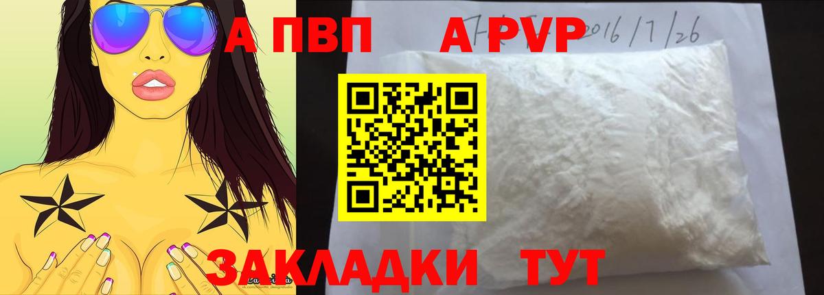 Можга  APVP  Вход с VPN  Alfa_PVP крисы CK 