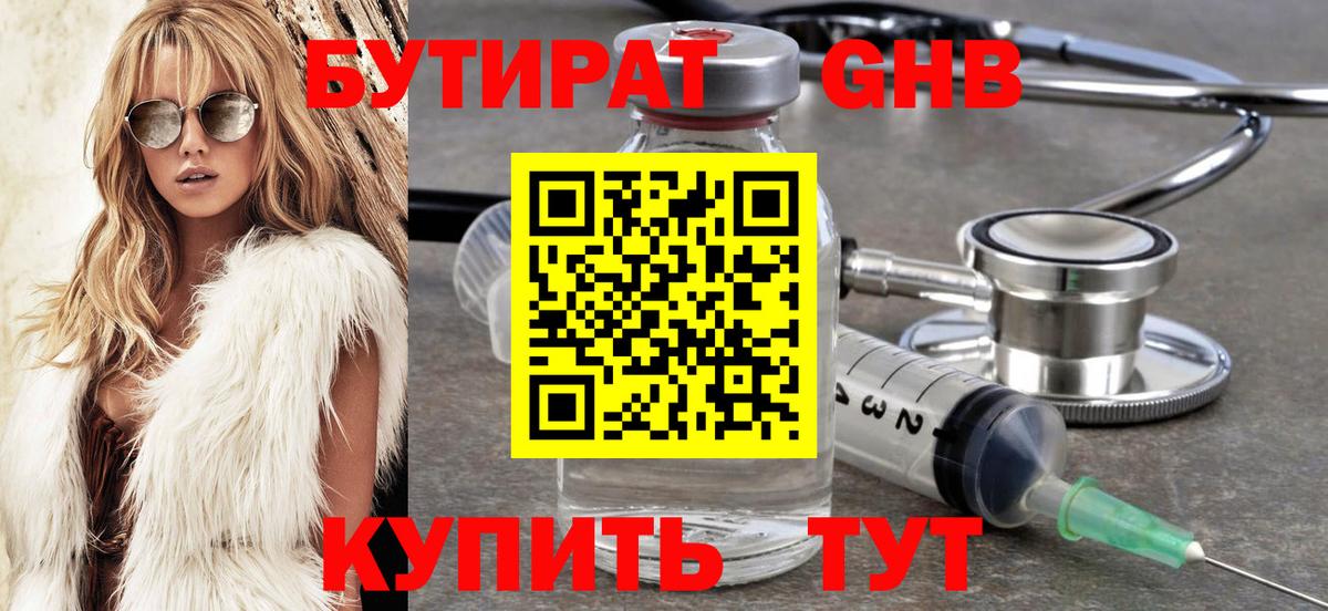 Бутират оксибутират Можга