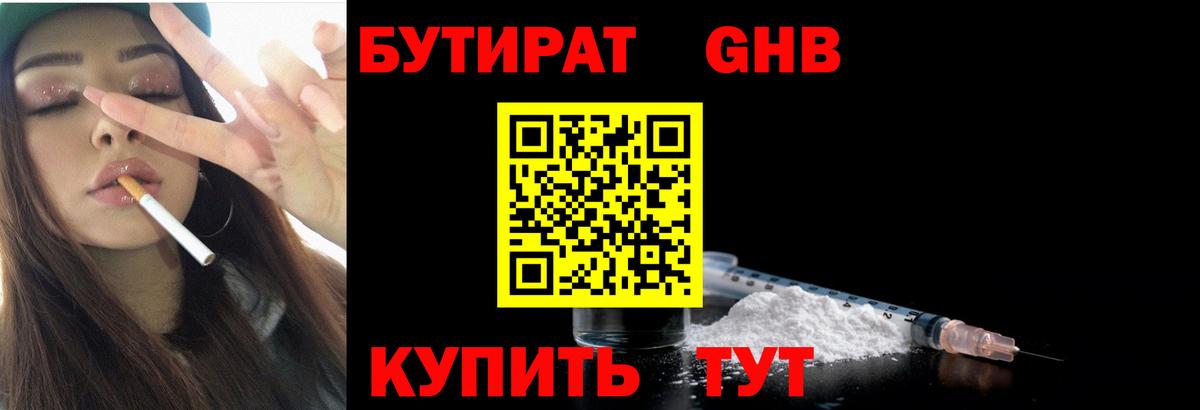 Можга  Бутират 99%  Вход с VPN 