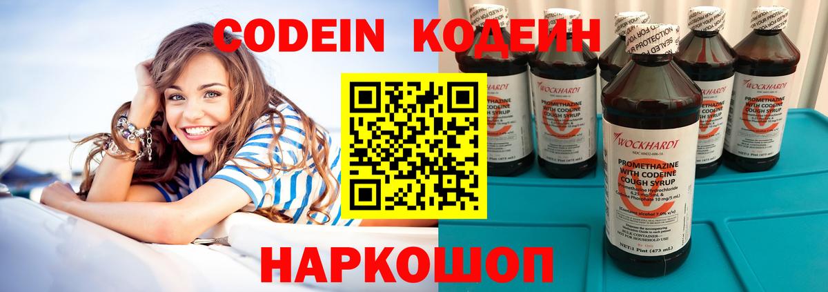 Codein напиток Lean (лин) Можга