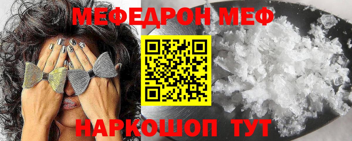 Меф мяу мяу  Можга