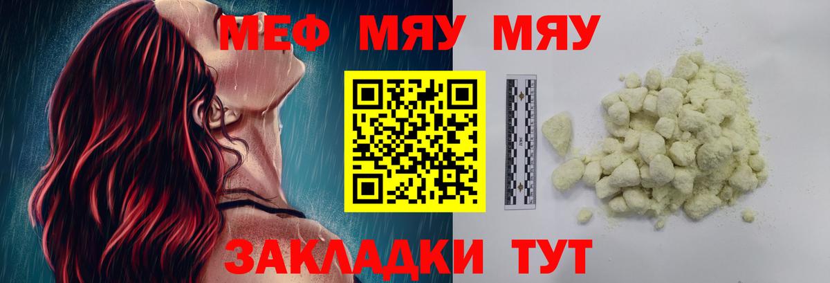 МЯУ-МЯУ mephedrone  Вход с VPN  МЯУ-МЯУ  Можга 