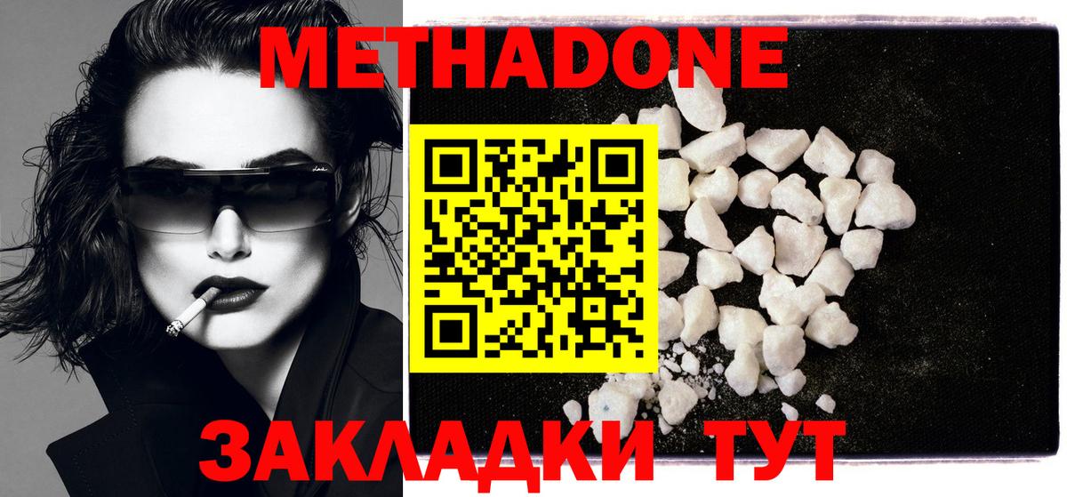 Метадон мёд  Метадон methadone  Можга  Вход с VPN 
