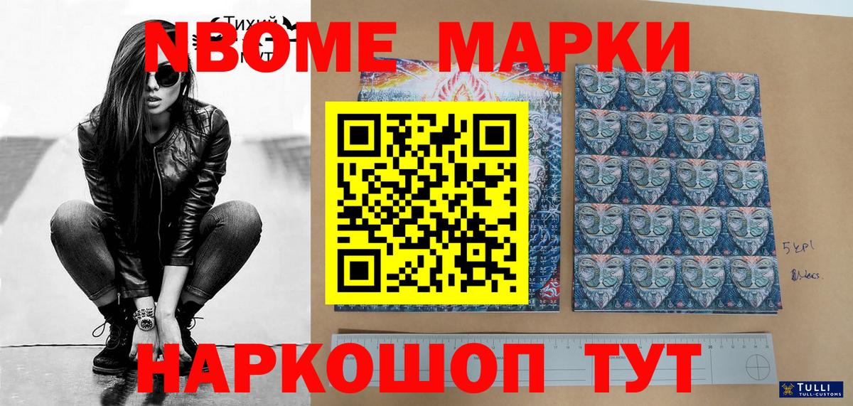 Наркотические марки 1,5мг Можга