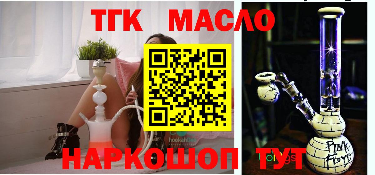 ТГК гашишное масло  Вход с VPN  Можга 